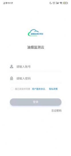 油烟监测云官网版app下载-油烟监测云免费版下载安装