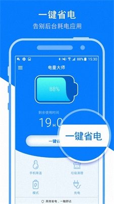 省电宝电池管家无广告版app下载-省电宝电池管家官网版app下载