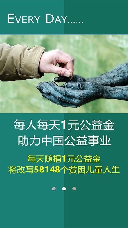 公益健步官网版app下载-公益健步免费版下载安装