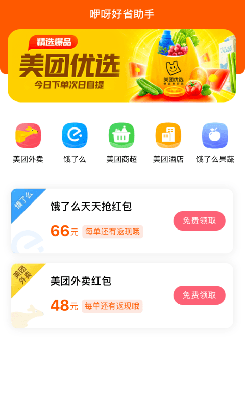 咿呀好省官网版app下载-咿呀好省免费版下载安装