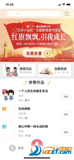 诵读帮下载app安装-诵读帮最新版下载