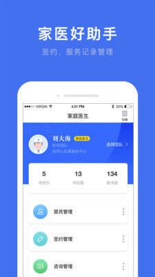 深圳医护app最新版下载-深圳医护手机清爽版下载