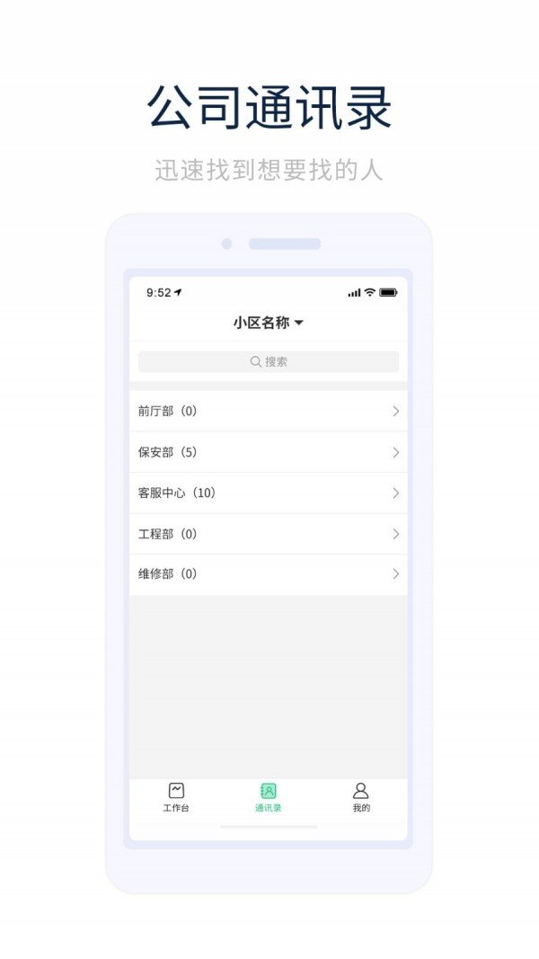 智能物管下载app安装-智能物管最新版下载