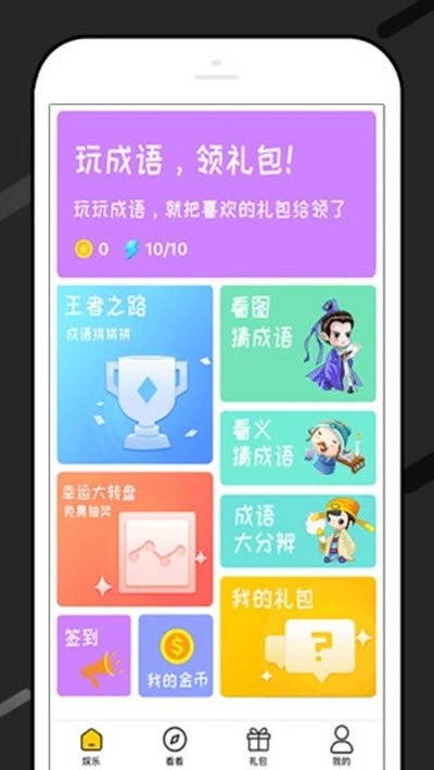 爱礼包app最新版下载-爱礼包手机清爽版下载