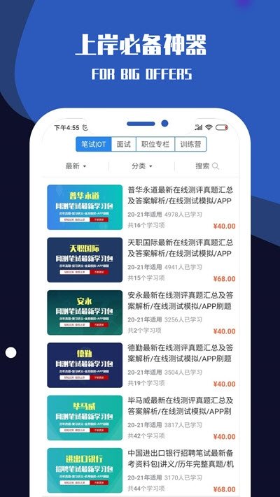 职小灶官网版app下载-职小灶免费版下载安装