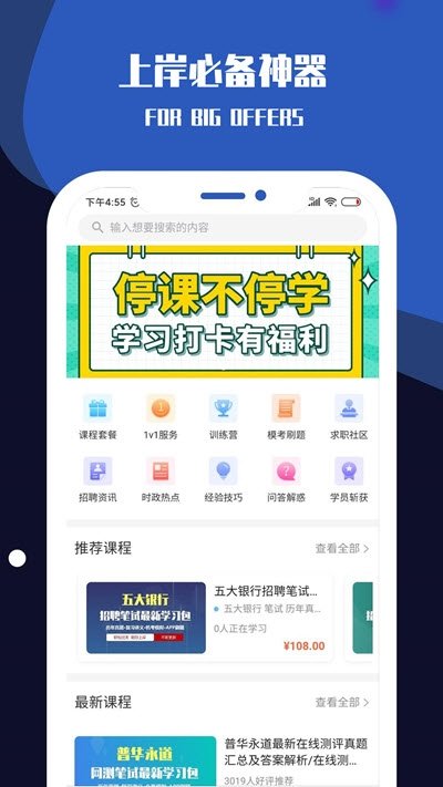 职小灶官网版app下载-职小灶免费版下载安装