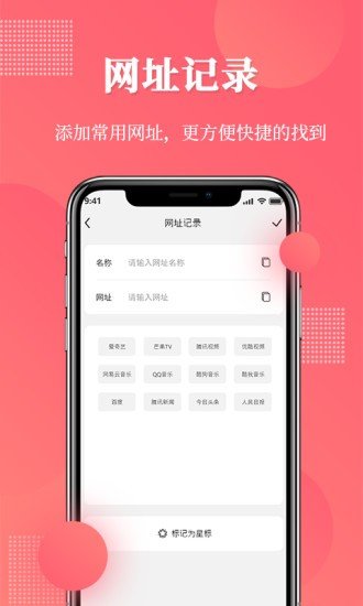 网址记录器官网版app下载-网址记录器免费版下载安装