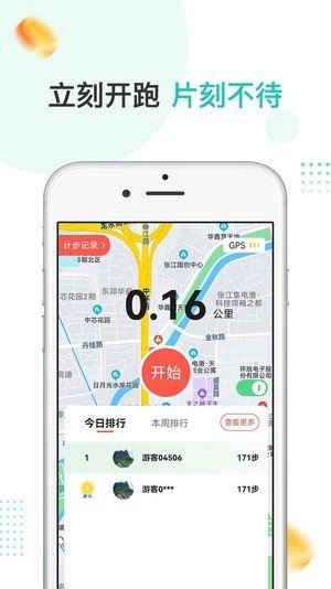 爱散步官网版app下载-爱散步免费版下载安装