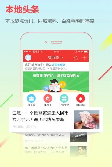 城市通app最新版下载-城市通手机清爽版下载