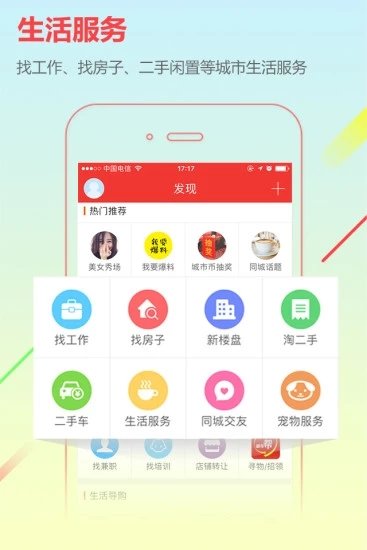 城市通app最新版下载-城市通手机清爽版下载