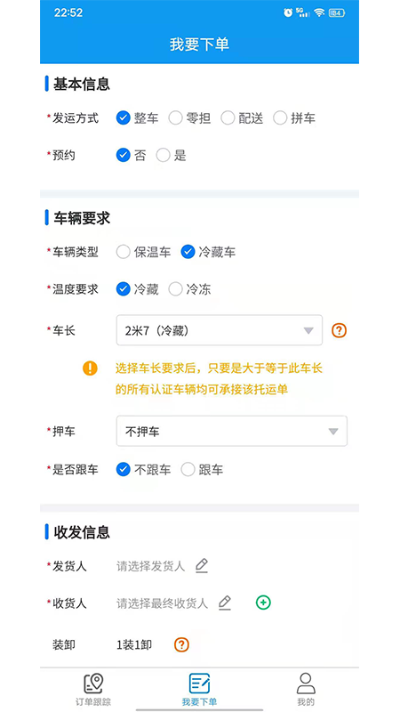 环海冷链app最新版下载-环海冷链手机清爽版下载