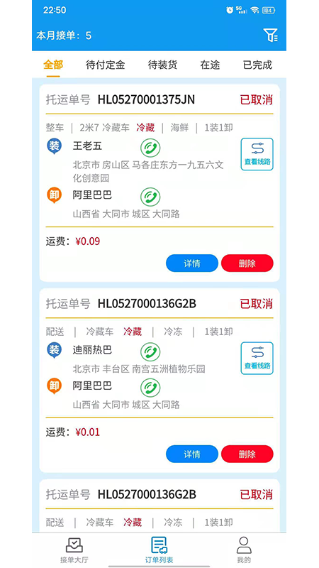 环海冷链app最新版下载-环海冷链手机清爽版下载