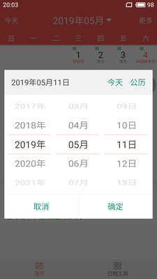 简约日历下载app安装-简约日历最新版下载