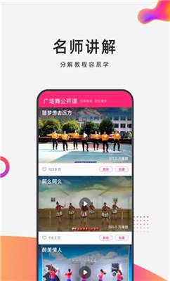 早晚广场舞软件安卓免费版下载-早晚广场舞安卓高级版下载