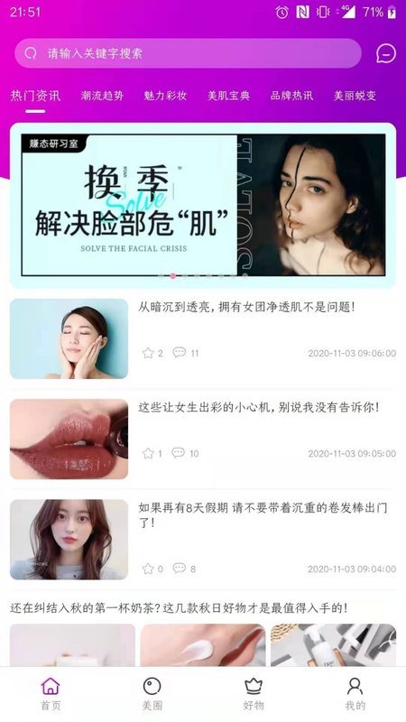 达令美妆无广告版app下载-达令美妆官网版app下载