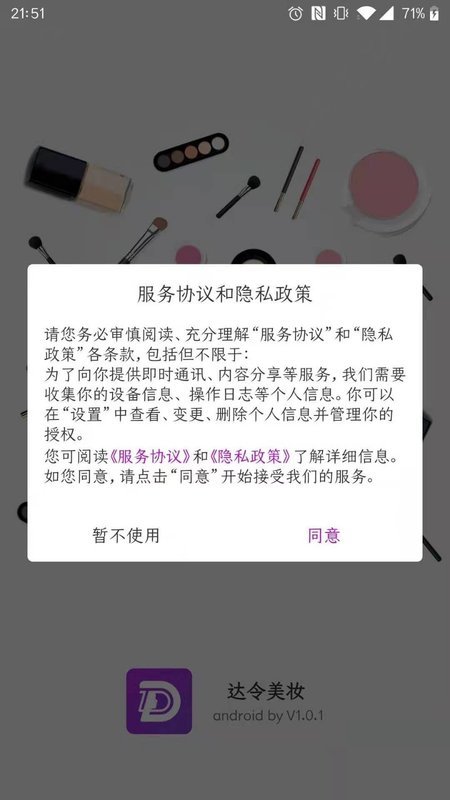 达令美妆无广告版app下载-达令美妆官网版app下载