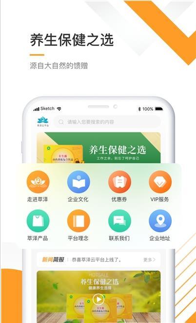 萃泽云app最新版下载-萃泽云手机清爽版下载