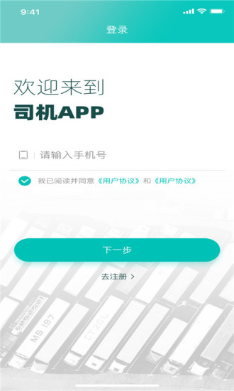 睿雨司机下载app安装-睿雨司机最新版下载