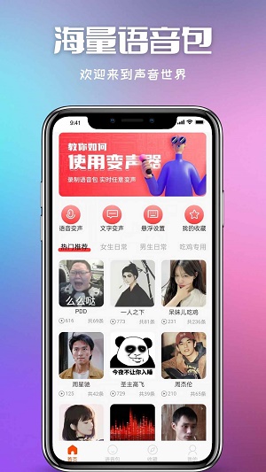 叮当变声器app最新版下载-叮当变声器手机清爽版下载