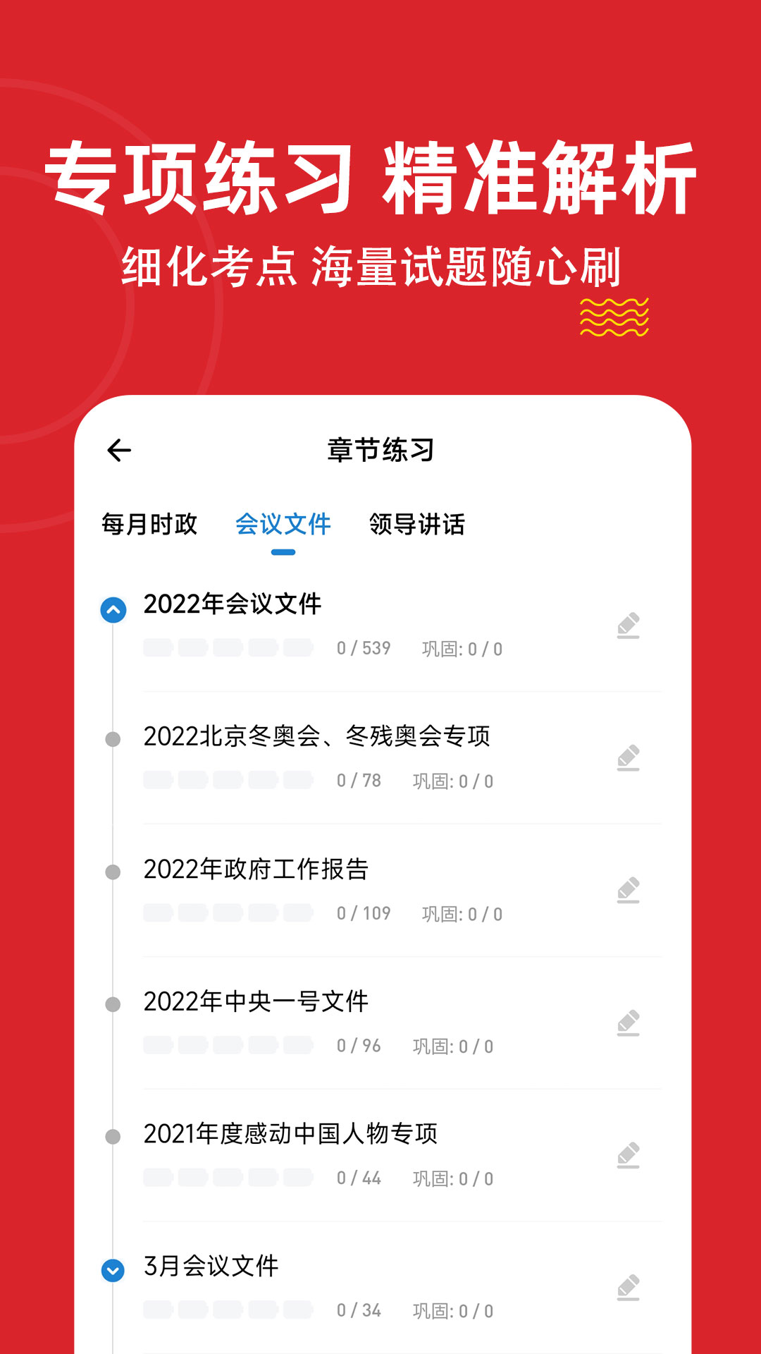 时政练题狗官网版app下载-时政练题狗免费版下载安装