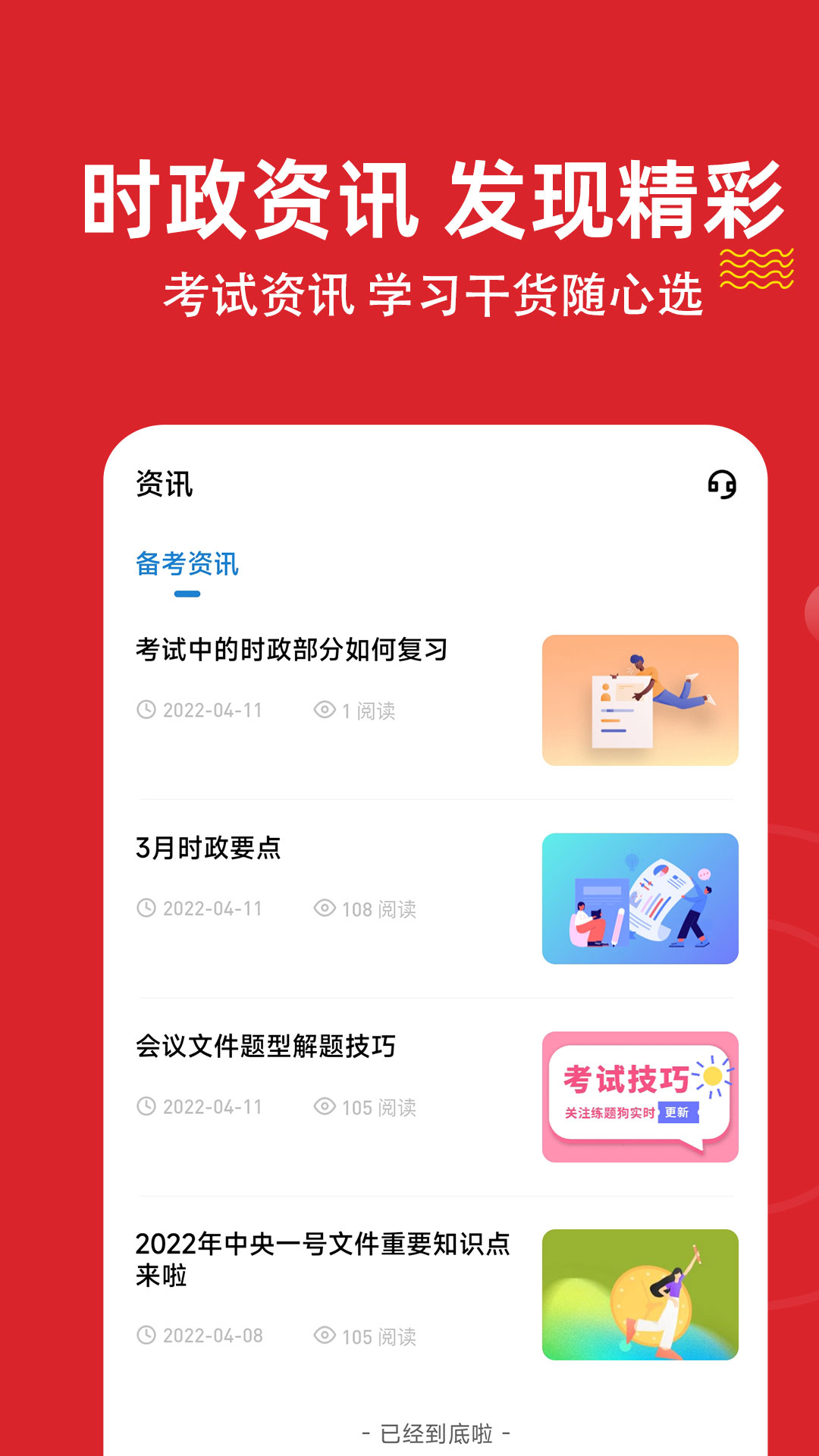 时政练题狗官网版app下载-时政练题狗免费版下载安装