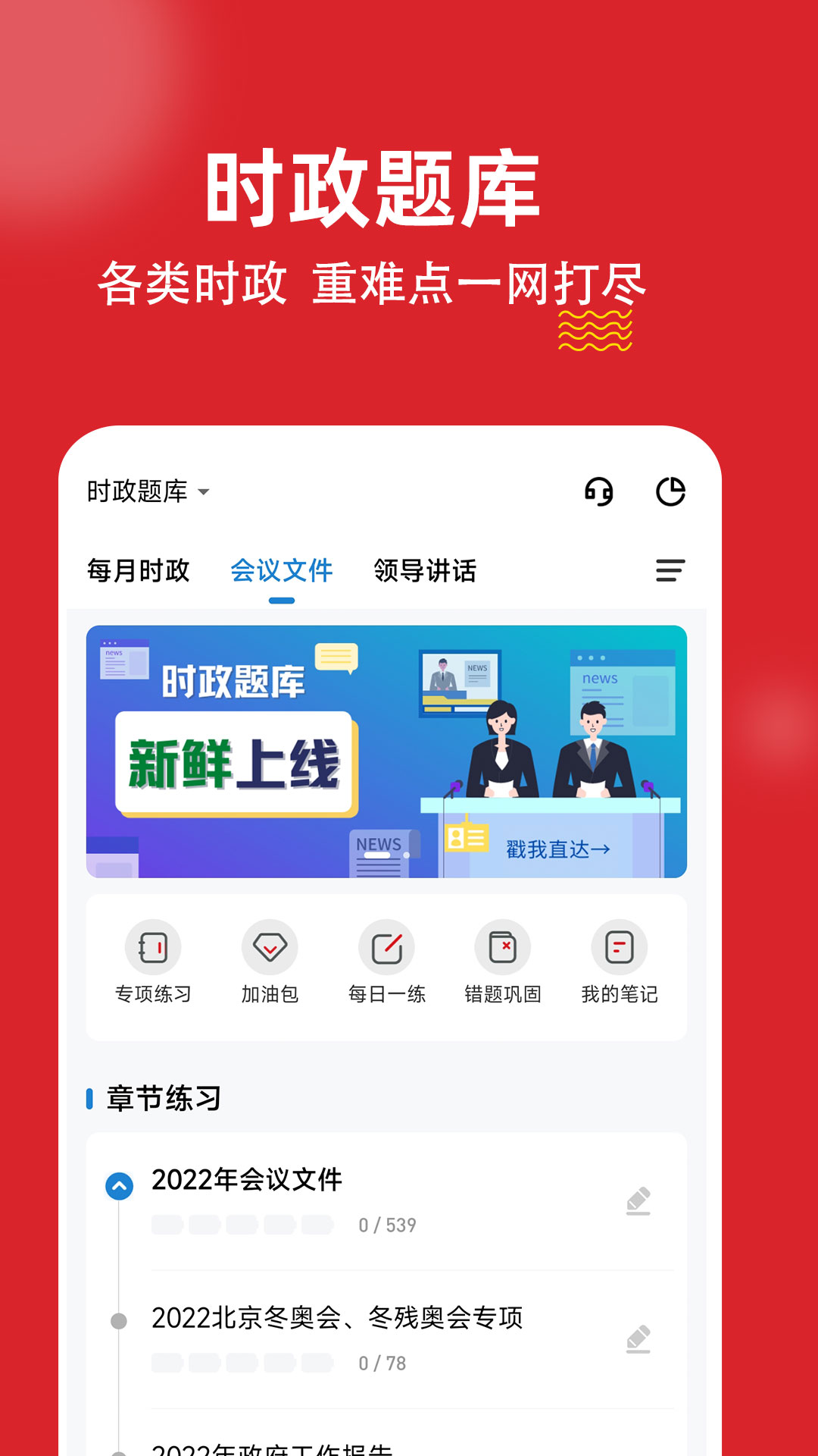 时政练题狗官网版app下载-时政练题狗免费版下载安装