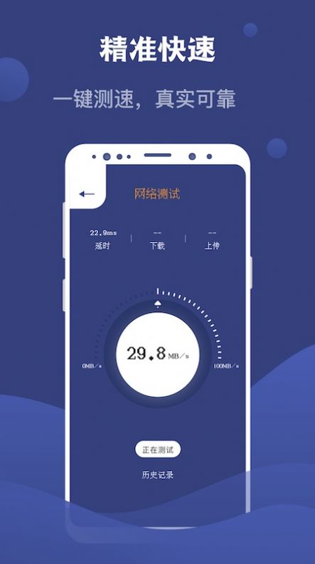 Speed Test测网速大师下载2022最新版-Speed Test测网速大师无广告手机版下载