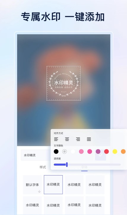 乐其爱水印精灵app最新版下载-乐其爱水印精灵手机清爽版下载