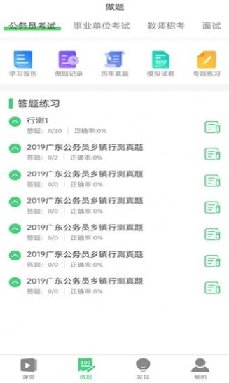 捷诚教育app最新版下载-捷诚教育手机清爽版下载