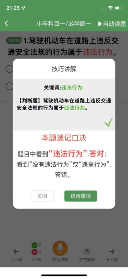 一帆驾考最新版手机app下载-一帆驾考无广告版下载