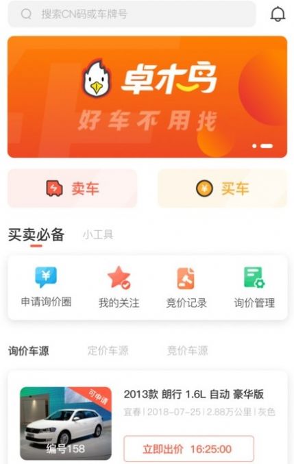 卓木鸟二手车安卓版手机软件下载-卓木鸟二手车无广告版app下载