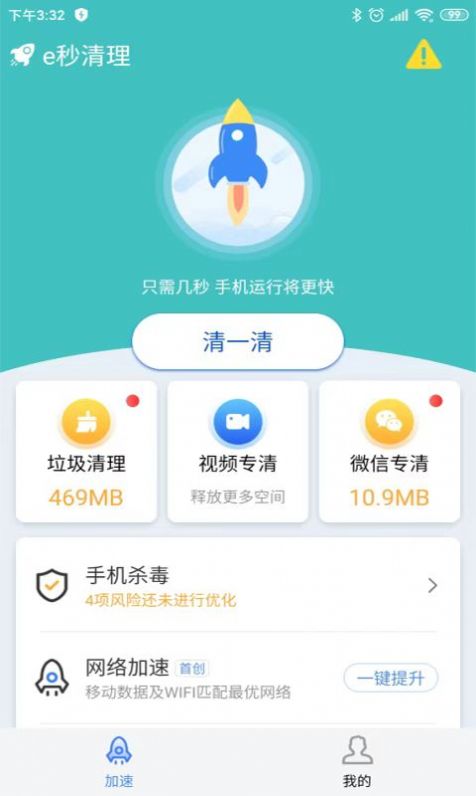 e秒清理无广告官网版下载-e秒清理免费版下载安装