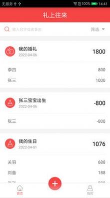 礼上往来下载app安装-礼上往来最新版下载