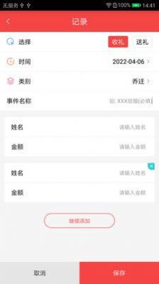 礼上往来下载app安装-礼上往来最新版下载