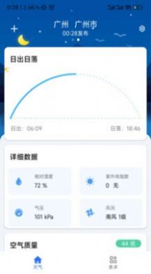 听雨天气安卓版手机软件下载-听雨天气无广告版app下载