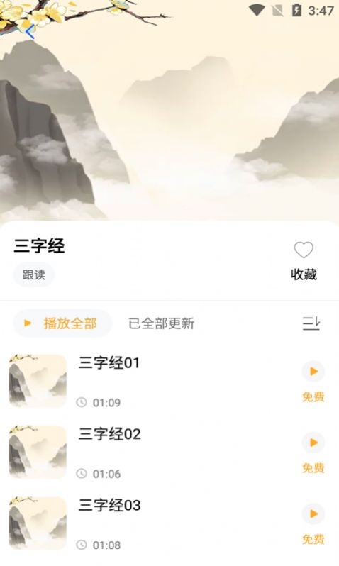 小蜜丰讲故事安卓版手机软件下载-小蜜丰讲故事无广告版app下载