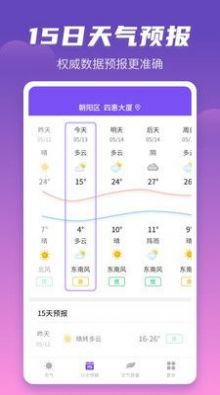 顺意天气下载app安装-顺意天气最新版下载