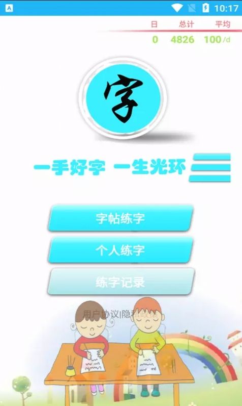 小燕练字书法家最新版手机app下载-小燕练字书法家无广告版下载