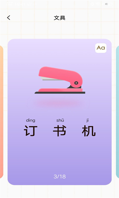 宝宝早教看图识字永久免费版下载-宝宝早教看图识字下载app安装