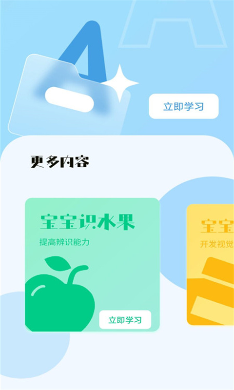 宝宝早教看图识字永久免费版下载-宝宝早教看图识字下载app安装