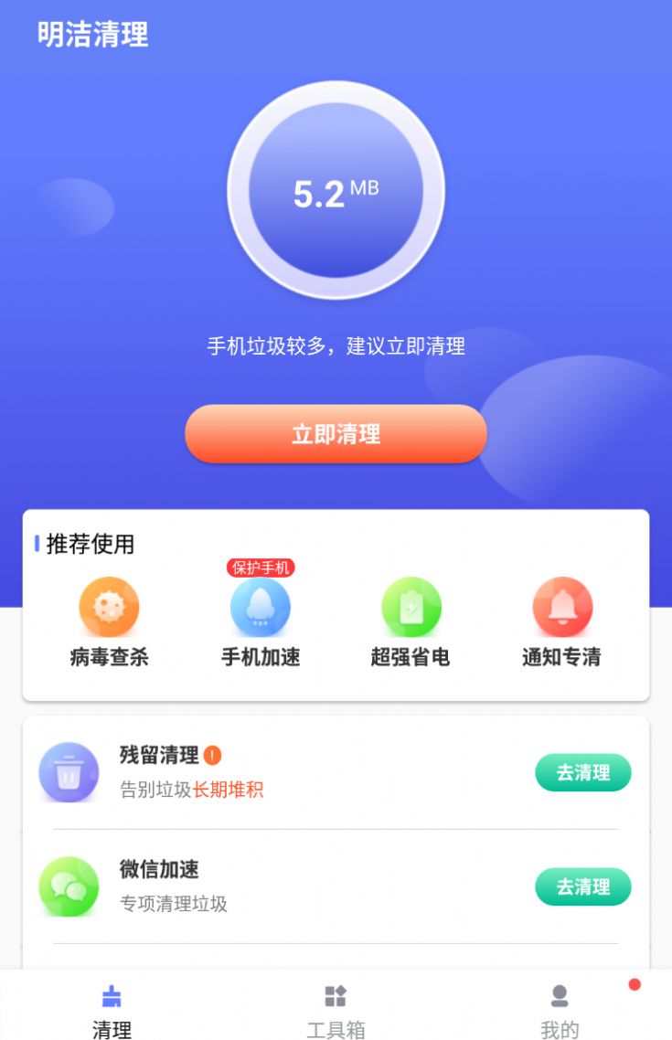 明洁清理官网版app下载-明洁清理免费版下载安装