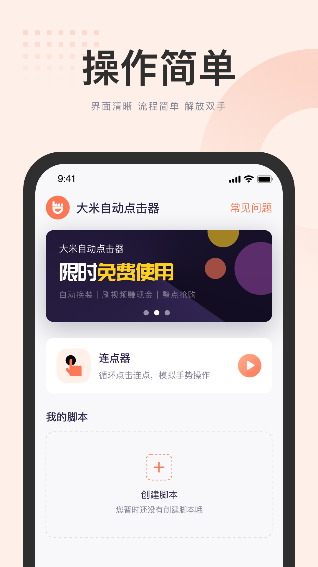 大米点击器app最新版下载-大米点击器手机清爽版下载