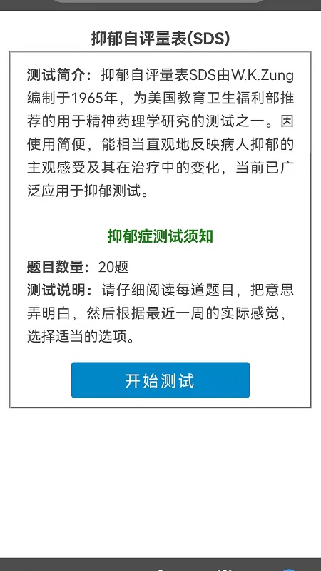 抑郁症测试下载app安装-抑郁症测试最新版下载