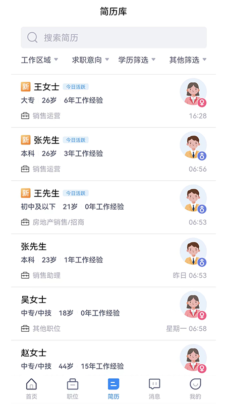 邹聘网下载app安装-邹聘网最新版下载