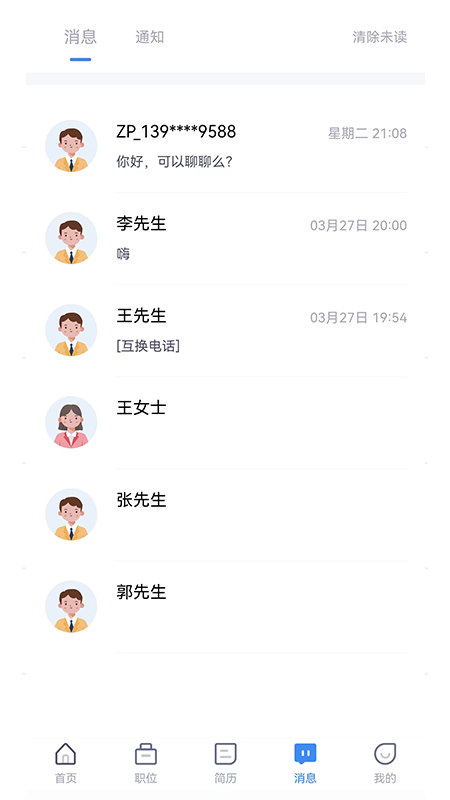 邹聘网下载app安装-邹聘网最新版下载