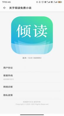 倾读免费小说下载app安装-倾读免费小说最新版下载