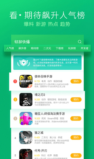 好游快曝无广告版app下载-好游快曝官网版app下载