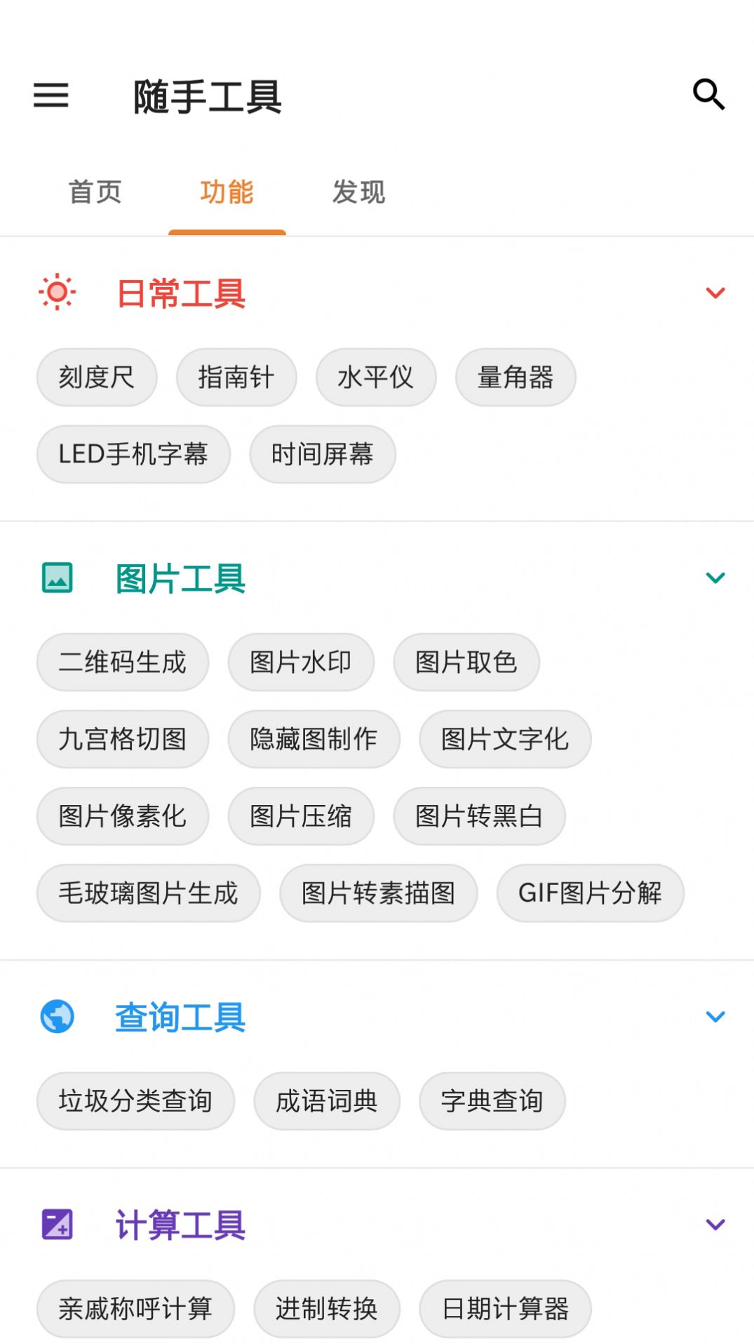 随手工具安卓版手机软件下载-随手工具无广告版app下载