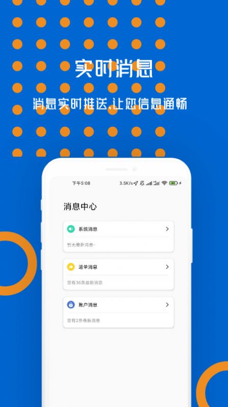 物移通司机永久免费版下载-物移通司机下载app安装