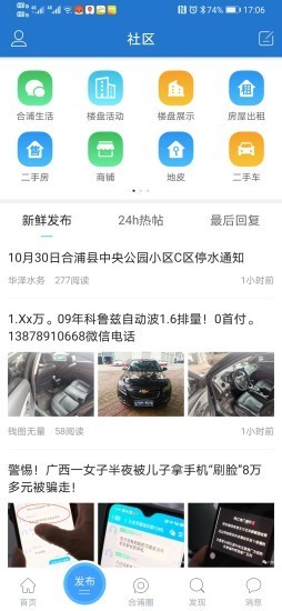 合浦网永久免费版下载-合浦网下载app安装